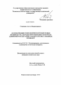 Станкевич, Антон Владиславович. Автоматизация технологической подготовки производства, методов изготовления и контроля длинномерных деталей самолета из прессованных профилей: дис. кандидат технических наук: 05.07.02 - Проектирование, конструкция и производство летательных аппаратов. Комсомольск-на-Амуре. 2010. 135 с.