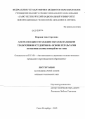 Пирская, Анна Сергеевна. Автоматизация управления образовательными траекториями студентов на основе результатов освоения компетенций ФГОС ВПО: дис. кандидат технических наук: 05.13.06 - Автоматизация и управление технологическими процессами и производствами (по отраслям). Санкт-Петербург. 2012. 229 с.