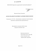 Филиппов, Родион Алексеевич. Автоматизация управления удаленным микроскопом: дис. кандидат технических наук: 05.13.06 - Автоматизация и управление технологическими процессами и производствами (по отраслям). Орел. 2012. 169 с.