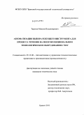 Терехов, Максим Владимирович. Автоматизация выбора режущего инструмента для процесса точения на многофункциональном технологическом оборудовании с ЧПУ: дис. кандидат технических наук: 05.13.06 - Автоматизация и управление технологическими процессами и производствами (по отраслям). Брянск. 2011. 181 с.