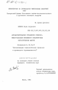 Вишняк, Борис Андреевич. Автоматизиованное управление сушильно-фильтрованным комплексом сильвинитовых обогатительных фабрик: дис. кандидат технических наук: 05.13.07 - Автоматизация технологических процессов и производств (в том числе по отраслям). Минск. 1984. 213 с.