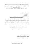 Болдырев Владислав Вячеславович. Автоматизированная автономная гелиосистема с интеллектуальным модулем управления: дис. кандидат наук: 05.13.06 - Автоматизация и управление технологическими процессами и производствами (по отраслям). ФГБОУ ВО «Комсомольский-на-Амуре государственный университет». 2022. 172 с.