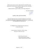 Сырин Александр Иванович. Автоматизированная информационная система формирования инвестиционного портфеля с активами различной волатильности: дис. кандидат наук: 00.00.00 - Другие cпециальности. ФГБОУ ВО «Тамбовский государственный технический университет». 2024. 216 с.