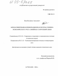 Жолобов, Денис Алексеевич. Автоматизированная информационная система технико-экономического учета линейных сооружений связи: дис. кандидат технических наук: 05.13.10 - Управление в социальных и экономических системах. Астрахань. 2004. 143 с.