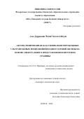 Аль-Дарраджи Часиб Хасан Аббуди. Автоматизированная классификация черезкожных ультразвуковых изображений поджелудочной железы на основе спектрального представления контуров ее границы: дис. кандидат наук: 00.00.00 - Другие cпециальности. ФГБОУ ВО «Юго-Западный государственный университет». 2024. 138 с.