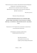 Мотовских Леонид Витальевич. Автоматизированная классификация новостных интернет-текстов (на основе метода латентно-семантического анализа LSA): дис. кандидат наук: 00.00.00 - Другие cпециальности. ФГБОУ ВО «Московский государственный лингвистический университет». 2023. 134 с.