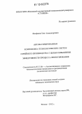 Феофанов, Олег Александрович. Автоматизированная компоновка технологических систем серийного производства с целью повышения эффективности процесса проектирования: дис. кандидат технических наук: 05.13.06 - Автоматизация и управление технологическими процессами и производствами (по отраслям). Москва. 2012. 185 с.