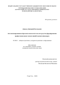 Дашеев Дмитрий Евгеньевич. Автоматизированная образовательная система как средство формирования профессиональных компетенций будущих инженеров: дис. кандидат наук: 13.00.01 - Общая педагогика, история педагогики и образования. ФГБОУ ВО «Бурятский государственный университет имени Доржи Банзарова». 2020. 173 с.