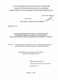 Крутихин, Алексей Дмитриевич. Автоматизированная оценка длительности производственного цикла изготовления высокотехнологичных изделий для машиностроения: дис. кандидат технических наук: 05.13.06 - Автоматизация и управление технологическими процессами и производствами (по отраслям). Ижевск. 2010. 140 с.