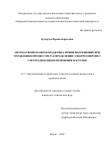 Кухарчук Ирина Борисовна. Автоматизированная поддержка принятия решений при управлении процессом распределения электроэнергии с учетом динамики изменения нагрузки: дис. кандидат наук: 00.00.00 - Другие cпециальности. ФГАОУ ВО «Пермский национальный исследовательский политехнический университет». 2024. 145 с.