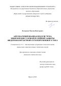 Востриков Максим Викторович. Автоматизированная подсистема микропроцессорной релейной защиты фидеров контактной сети переменного тока: дис. кандидат наук: 00.00.00 - Другие cпециальности. ФГБОУ ВО «Иркутский государственный университет путей сообщения». 2023. 144 с.