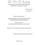 Губанов, Александр Николаевич. Автоматизированная система обучения основам геометрического моделирования в САПР: дис. кандидат технических наук: 05.13.12 - Системы автоматизации проектирования (по отраслям). Самара. 2003. 135 с.