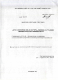 Веселов, Александр Олегович. Автоматизированная система оценки состояния двигателей постоянного тока: дис. кандидат технических наук: 05.13.06 - Автоматизация и управление технологическими процессами и производствами (по отраслям). Владимир. 2010. 167 с.