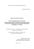 Добровольский Илья Игоревич. Автоматизированная система прогнозирования и профилактики венозного тромбоэмболизма при эндопротезировании крупных суставов: дис. кандидат наук: 05.11.17 - Приборы, системы и изделия медицинского назначения. ФГБОУ ВО «Орловский государственный университет имени И.С. Тургенева». 2018. 191 с.