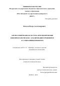 Комлев Игорь Александрович. Автоматизированная система прогнозирования ишемических рисков с дублированием решений и ассоциативным выбором: дис. кандидат наук: 05.11.17 - Приборы, системы и изделия медицинского назначения. ФГБОУ ВО «Юго-Западный государственный университет». 2019. 148 с.