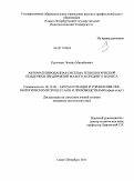 Курочкин, Леонид Михайлович. Автоматизированная система технологической поддержки предприятий малого и среднего бизнеса: дис. кандидат технических наук: 05.13.06 - Автоматизация и управление технологическими процессами и производствами (по отраслям). Санкт-Петербург. 2011. 149 с.