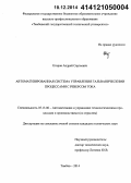 Егоров, Андрей Сергеевич. Автоматизированная система управления гальваническими процессами с реверсом тока: дис. кандидат наук: 05.13.06 - Автоматизация и управление технологическими процессами и производствами (по отраслям). Тамбов. 2014. 121 с.