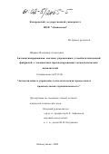 Шаврин, Владимир Алексеевич. Автоматизированная система управления углеобогатительной фабрикой с элементами прогнозирования технологических показателей: дис. кандидат технических наук: 05.13.06 - Автоматизация и управление технологическими процессами и производствами (по отраслям). Новокузнецк. 2002. 181 с.