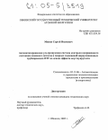 Минин, Сергей Иванович. Автоматизированная ультразвуковая система контроля напряженного состояния основного металла и сварных соединений циркуляционных трубопроводов ЯЭУ на основе эффекта акустоупругости: дис. кандидат технических наук: 05.13.06 - Автоматизация и управление технологическими процессами и производствами (по отраслям). Обнинск. 2005. 248 с.