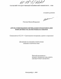 Плетнев, Максим Валерьевич. Автоматизированное оптимальное проектирование монолитных железобетонных бункеров: дис. кандидат технических наук: 05.23.01 - Строительные конструкции, здания и сооружения. Екатеринбург. 2005. 136 с.