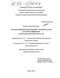 Рыбаков, Андрей Алексеевич. Автоматизированное проектирование экспертных систем для защиты информации в локальных вычислительных сетях: дис. кандидат технических наук: 05.13.12 - Системы автоматизации проектирования (по отраслям). Рязань. 2004. 196 с.