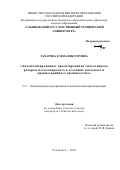 Захарова Елена Викторовна. Автоматизированное проектирование гильотинного раскроя металлопроката в условиях массового и крупносерийного производства: дис. кандидат наук: 00.00.00 - Другие cпециальности. ФГАОУ ВО «Южный федеральный университет». 2024. 205 с.