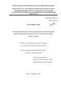 Хтет Паинг Аунг. Автоматизированное проектирование и оптимизация пропульсивных комплексов со среднеоборотными двигателями: дис. кандидат наук: 05.08.05 - Судовые энергетические установки и их элементы (главные и вспомогательные). ФГБОУ ВО «Санкт-Петербургский государственный морской технический университет». 2020. 182 с.