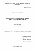 Аюшеева, Алла Очировна. Автоматизированное проектирование логотипов товарных знаков: дис. кандидат технических наук: 05.13.12 - Системы автоматизации проектирования (по отраслям). Санкт-Петербург. 2000. 132 с.