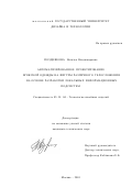 Позднякова, Наталья Владимировна. Автоматизированное проектирование мужской одежды на фигуры различного телосложения на основе разработки локальных информационных подсистем: дис. кандидат технических наук: 05.19.04 - Технология швейных изделий. Москва. 2001. 307 с.