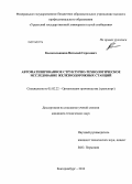 Колокольников, Виталий Сергеевич. Автоматизированное структурно-технологическое исследование железнодорожных станций: дис. кандидат наук: 05.02.22 - Организация производства (по отраслям). Екатеринбург. 2013. 151 с.