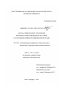 Авдиенко, Игорь Николаевич. Автоматизированное управление многоярусной конвейерной системой с композиционными полимерными лентами: дис. кандидат технических наук: 05.13.06 - Автоматизация и управление технологическими процессами и производствами (по отраслям). Санкт-Петербург. 2001. 231 с.