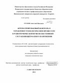 Суслов, Анатолий Павлович. Автоматизированный контроль и управление технологическим процессом в руднотермической печи по постоянной составляющей фазного напряжения: дис. кандидат наук: 05.13.06 - Автоматизация и управление технологическими процессами и производствами (по отраслям). Санкт-Петербург. 2014. 124 с.