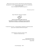 Кирос Кабасканго Валерия Эстефания. Автоматизированный контроль теплового режима газовых отражательных печей при огневом рафинировании никеля: дис. кандидат наук: 05.13.06 - Автоматизация и управление технологическими процессами и производствами (по отраслям). ФГБОУ ВО «Санкт-Петербургский горный университет». 2022. 102 с.