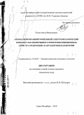 Путов, Антон Викторович. Автоматизированный мобильный электромеханический комплекс для непрерывного измерения фрикционных свойств аэродромных и автодорожных покрытий: дис. кандидат технических наук: 05.09.03 - Электротехнические комплексы и системы. Санкт-Петербург. 2010. 288 с.