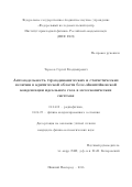 Тарасов Сергей Владимирович. Автомодельность термодинамических и статистических величин в критической области бозе-энштейновской конденсации газа в мезоскопических системах: дис. кандидат наук: 01.04.03 - Радиофизика. ФГБНУ «Федеральный исследовательский центр Институт прикладной физики Российской академии наук». 2016. 156 с.