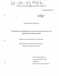 Морозова, Елена Борисовна. Автономная и интегрированная системы управленческого учета на предприятиях машиностроения: дис. кандидат экономических наук: 08.00.12 - Бухгалтерский учет, статистика. Б.м.. 0. 157 с.