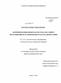 Носова, Мария Геннадьевна. Автономная немарковская система массового обслуживания и ее применение в задачах демографии: дис. кандидат физико-математических наук: 05.13.18 - Математическое моделирование, численные методы и комплексы программ. Томск. 2010. 204 с.