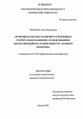 Тимакова, Ольга Викторовна. Автономная система солнечного отопления и горячего водоснабжения с использованием аккумулирования на основе веществ с фазовым переходом: дис. кандидат технических наук: 05.14.04 - Промышленная теплоэнергетика. Москва. 2006. 126 с.