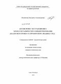 Михайлова, Екатерина Александровна. Автономное экстракционно-хроматографическое концентрирование аналитов в процессе пробоотбора водных сред: дис. кандидат химических наук: 02.00.02 - Аналитическая химия. Санкт-Петербург. 2012. 123 с.