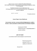 Ахмед Торки Ахмед Джайлани. Автономные системы электроснабжения фермерских хозяйств Египта с использованием возобновляемых источников энергии: дис. кандидат технических наук: 05.20.02 - Электротехнологии и электрооборудование в сельском хозяйстве. Москва. 2010. 144 с.