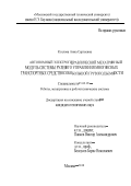 Козлова Анна Сергеевна. Автономный электрогидравлический мехатронный модуль системы рулевого управления многоосных транспортных средств особо большой грузоподъемности: дис. кандидат наук: 05.02.05 - Роботы, мехатроника и робототехнические системы. ФГБОУ ВО «Московский государственный технический университет имени Н.Э. Баумана (национальный исследовательский университет)». 2018. 114 с.