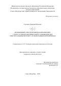 Глуханич Дмитрий Юрьевич. Автономный электротехнический комплекс c фото- и термоэлектрической установками для электроснабжения пункта телемеханики нефтепровода: дис. кандидат наук: 00.00.00 - Другие cпециальности. ФГБОУ ВО «Санкт-Петербургский горный университет императрицы Екатерины II». 2024. 153 с.