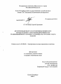 Стародед, Сергей Сергеевич. Авторезонансный электропривод возвратно-вращательного движения динамически уравновешенного бурового снаряда на грузонесущем кабеле: дис. кандидат технических наук: 05.09.03 - Электротехнические комплексы и системы. Санкт-Петербург. 2009. 141 с.