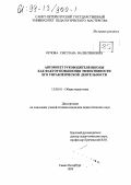 Орлова, Светлана Валентиновна. Авторитет руководителя школы как фактор повышения эффективности его управленческой деятельности: дис. кандидат педагогических наук: 13.00.01 - Общая педагогика, история педагогики и образования. Санкт-Петербург. 1999. 179 с.