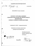 Бондаренко, Татьяна Алексеевна. Авторитет сотрудника милиции: Социально-психологические предпосылки его формирования в процессе первоначальной подготовки: дис. кандидат психологических наук: 19.00.05 - Социальная психология. Москва. 2002. 217 с.