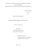 Гричин Сергей Владимирович. Авторизационная модель научного текста: дис. доктор наук: 10.02.01 - Русский язык. ФГАОУ ВО «Национальный исследовательский Томский государственный университет». 2017. 347 с.