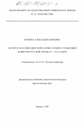 Ноткина, Александра Бобоевна. Авторская концепция мира Юрия Олеши и тенденции развития русской прозы 20 - 30-х годов: дис. кандидат филологических наук: 10.01.01 - Русская литература. Москва. 1999. 195 с.