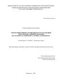 Свиридова Евгения Игоревна. «Авторский концепт отрицания и его реализация средствами словообразования (на материале трилогии Э. Базена «Семья Резо») »: дис. кандидат наук: 10.02.05 - Романские языки. ФГБОУ ВО «Воронежский государственный университет». 2022. 231 с.