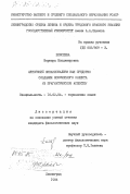 Елисеева, Варвара Владимировна. Авторский окказионализм как средство создания комического эффекта (в прагматическом аспекте): дис. кандидат филологических наук: 10.02.04 - Германские языки. Ленинград. 1984. 171 с.