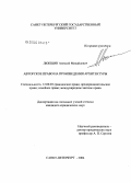 Люкшин, Алексей Михайлович. Авторское право на произведения архитектуры: дис. кандидат юридических наук: 12.00.03 - Гражданское право; предпринимательское право; семейное право; международное частное право. Санкт-Петербург. 2004. 131 с.